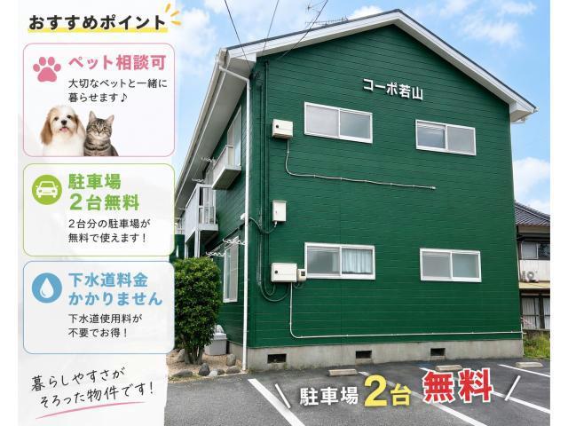 コーポ若山