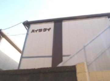 ハイツケイ