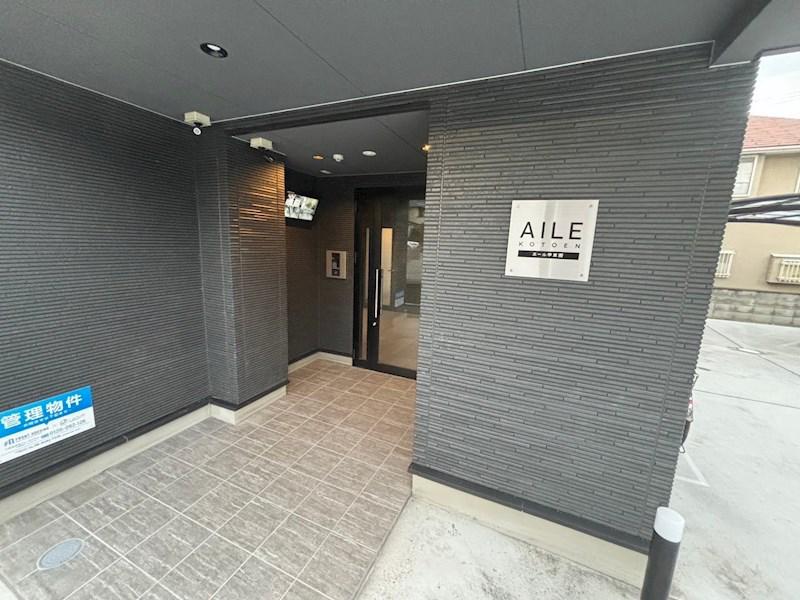 AILE甲東園