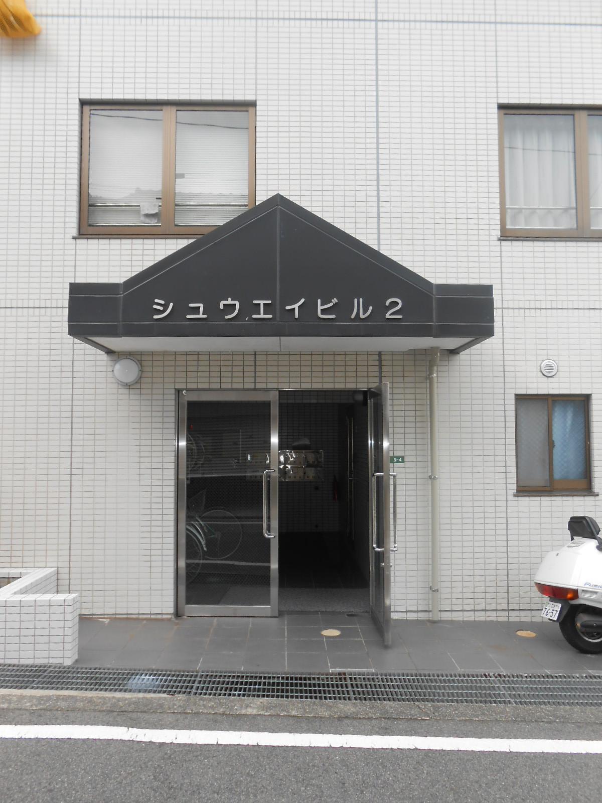 シュウエイビル2