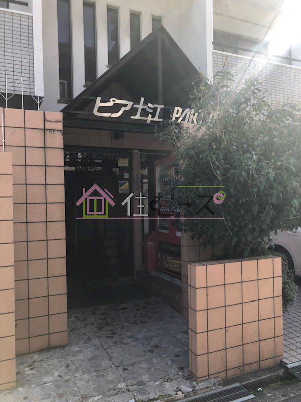 ピア土江PARTII