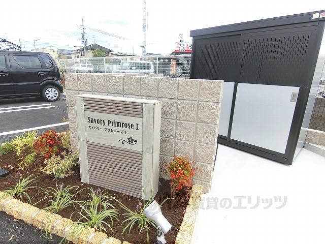 セイバリー プリムローズ Ⅰ