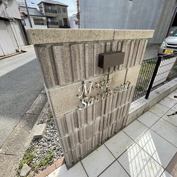 MOVE山王イースト