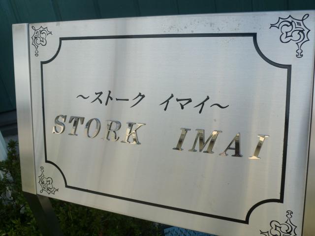 STORK IMAI