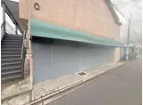西田文化1階店舗付き住居