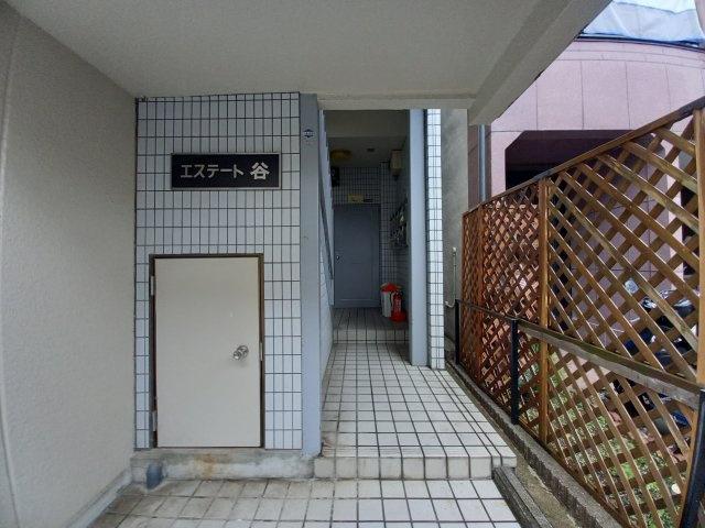 エステート谷