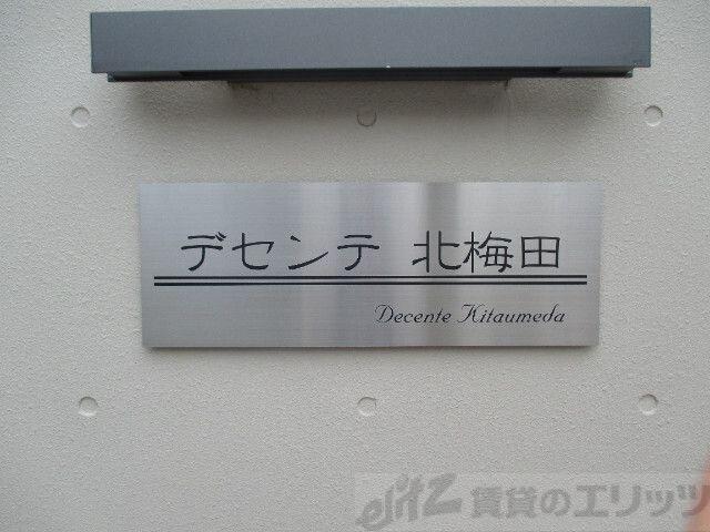 デセンテ北梅田
