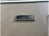 クァトルセゾン六甲道