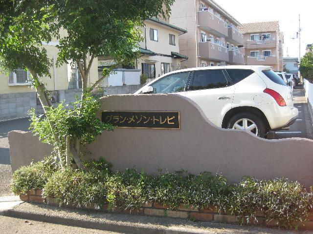 グランメゾントレビ