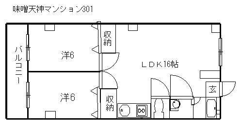 味噌天神マンション(2LDK/3階)の間取り写真