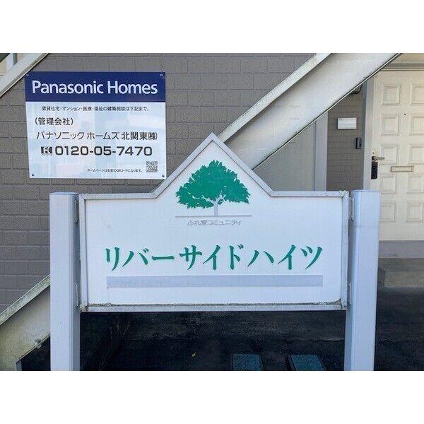リバーサイドハイツ