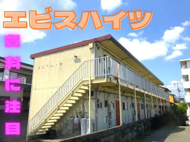 エビスハイツ