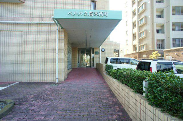 ペルル久留米西町