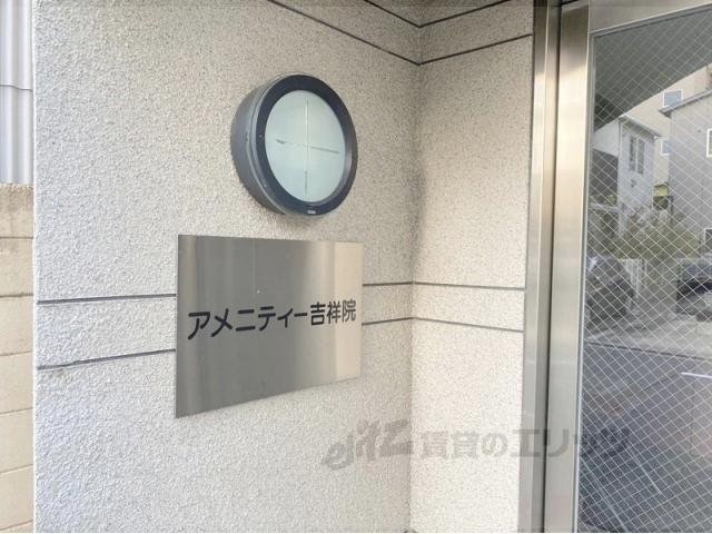 アメニティ吉祥院