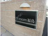 D-ROOM福島