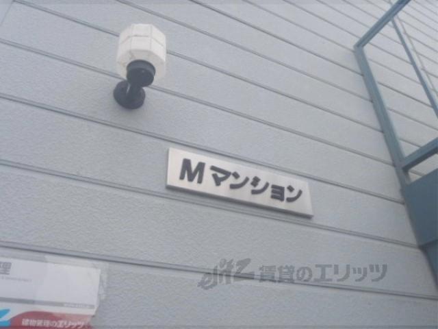 Mマンション