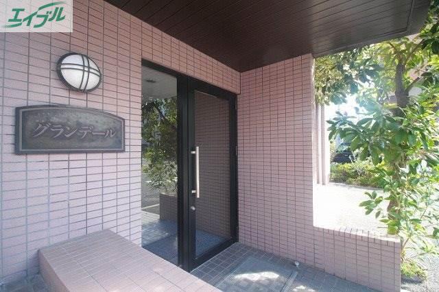グランデール