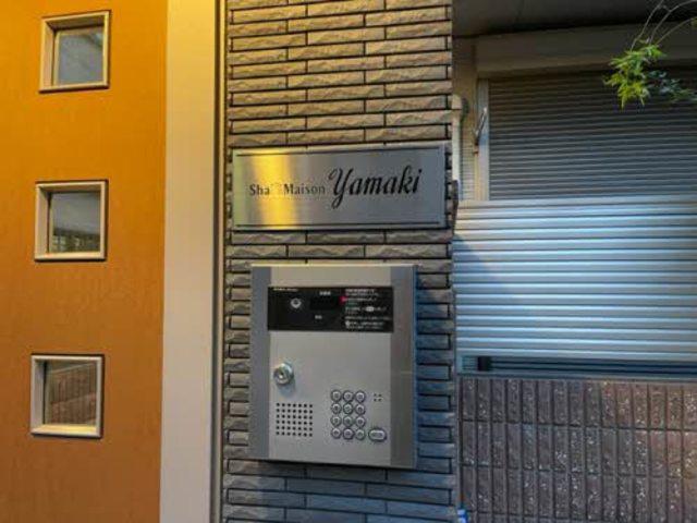 シャーメゾン山喜