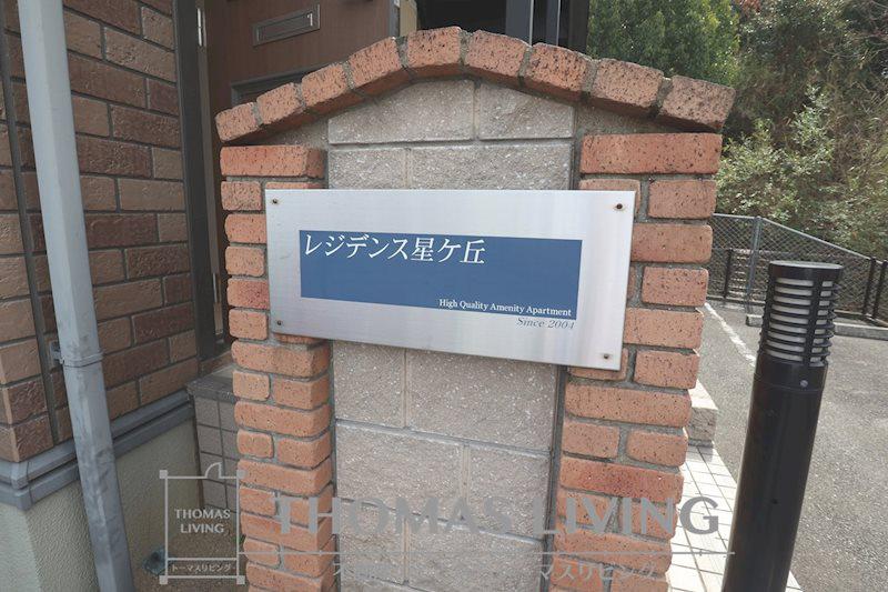 レジデンス星ヶ丘