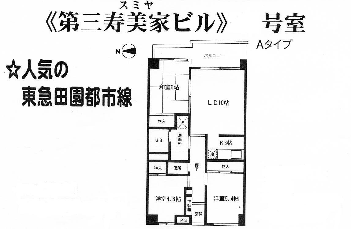 第三寿美家ビル(3LDK/5階)の間取り写真