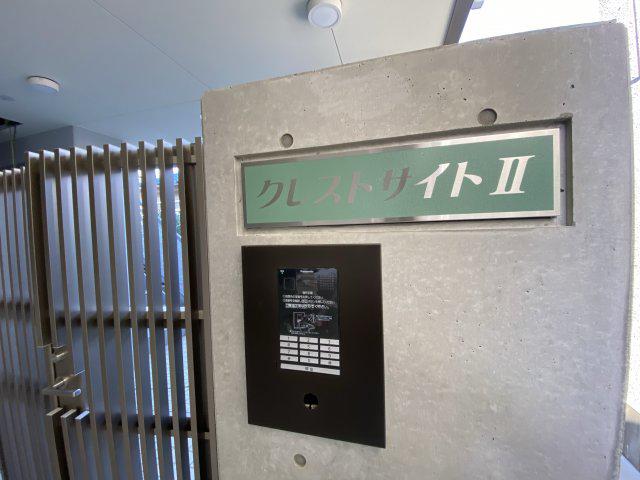 クレストサイトII