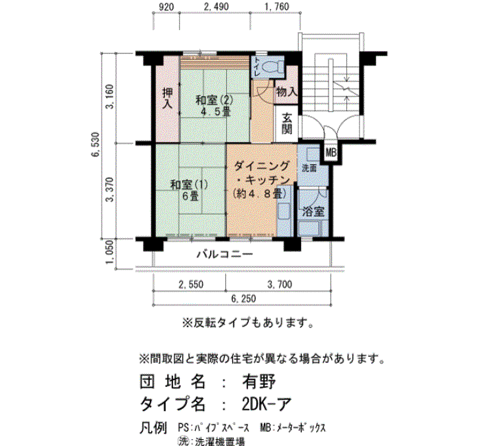有野団地B(2DK/3階)の間取り写真