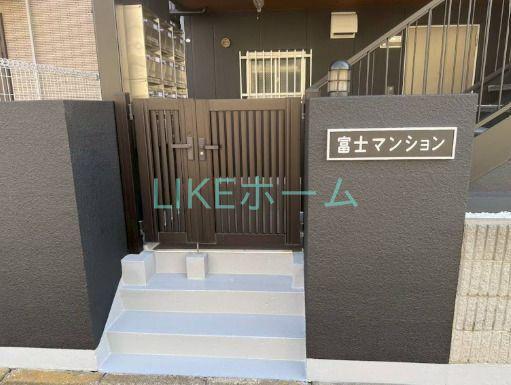 富士マンション