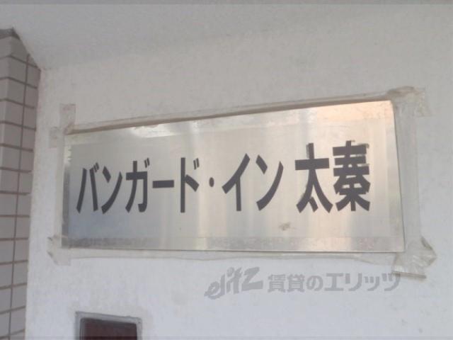 バンガード太秦