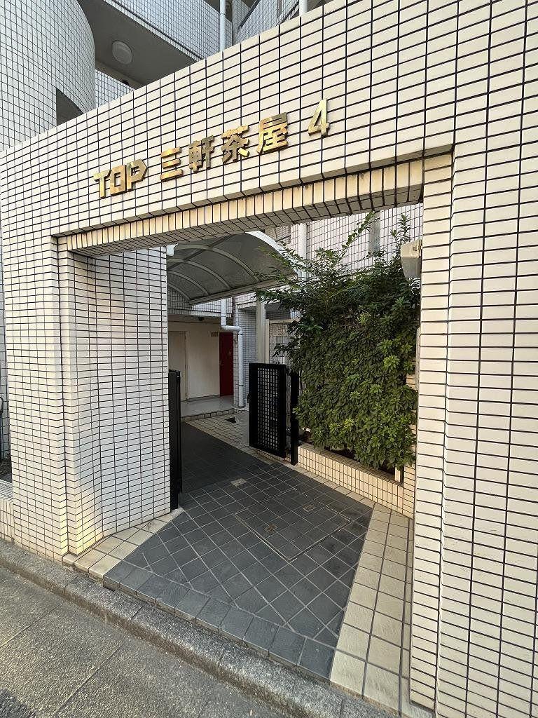 トップ三軒茶屋第4