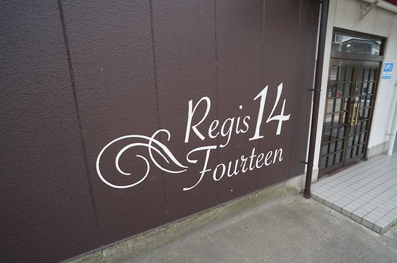 REGIS・14