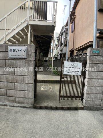 秀政ハイツ