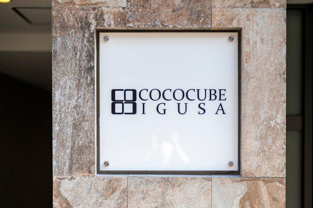 COCOCUBE井草