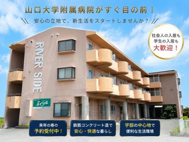 リバーサイドハイツ