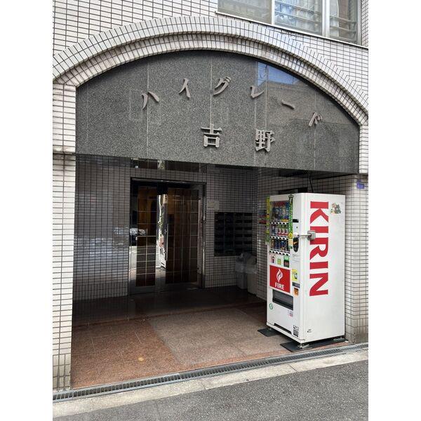 ハイグレード吉野