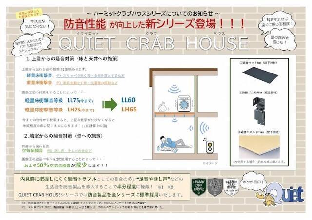 QUIET CRAB HOUSE MIX三ツ沢下町II