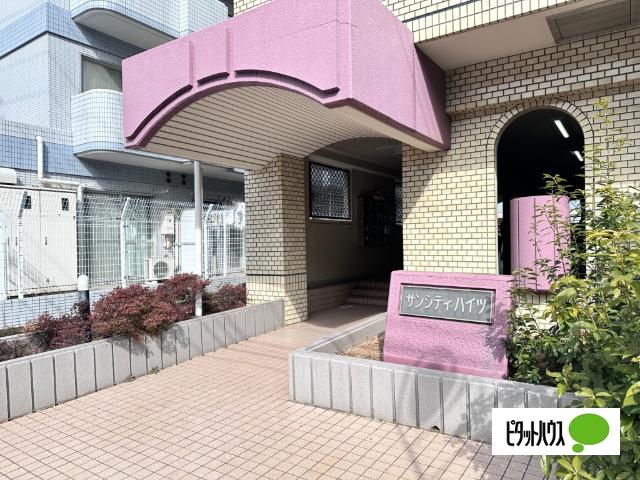 サンシティハイツ