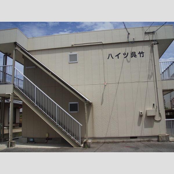 ハイツ呉竹