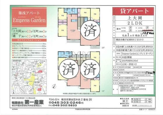 エンプレスガーデン