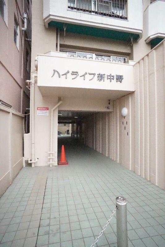 ハイライフ新中野