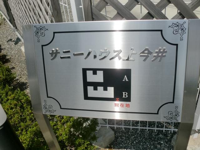 サニーハウス上今井A