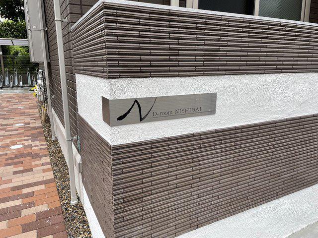 D-ROOM西台