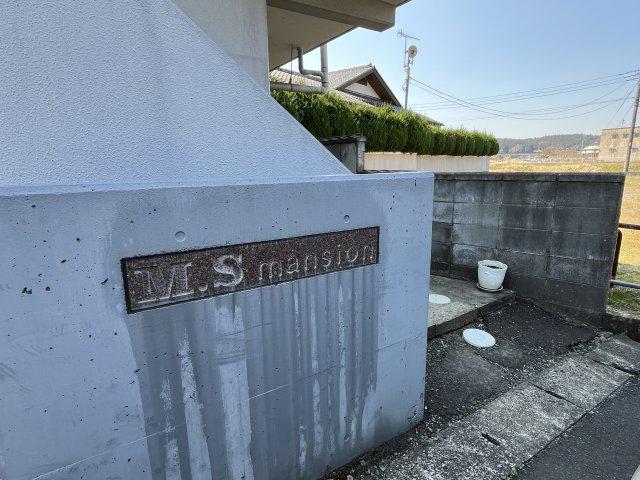 MSマンション