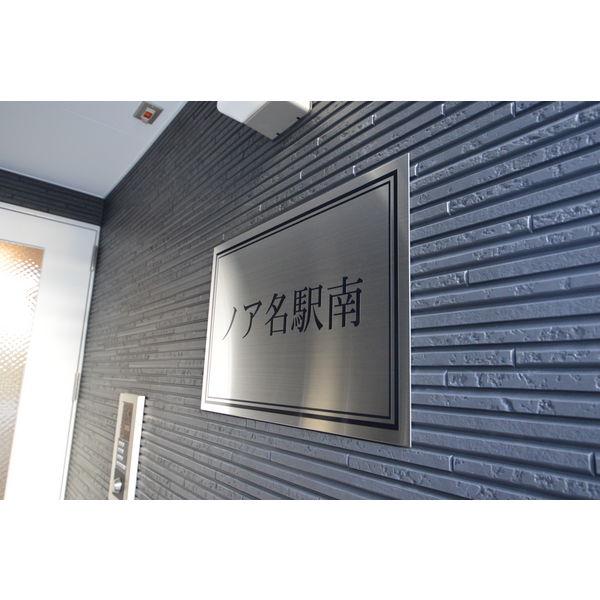 ノア名駅南