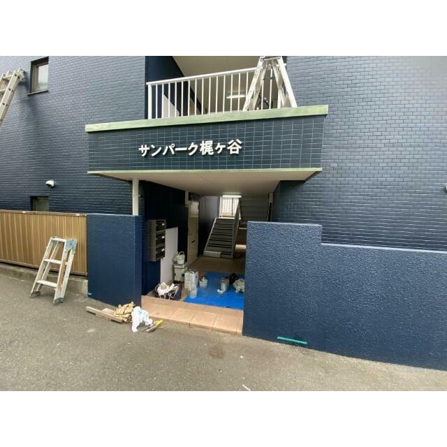サンパーク梶ヶ谷