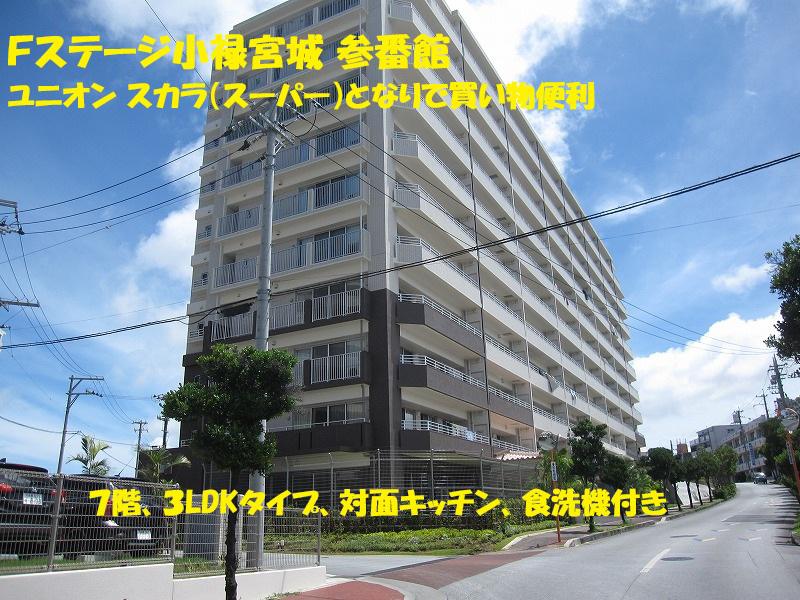 Fステージ小禄宮城参番館