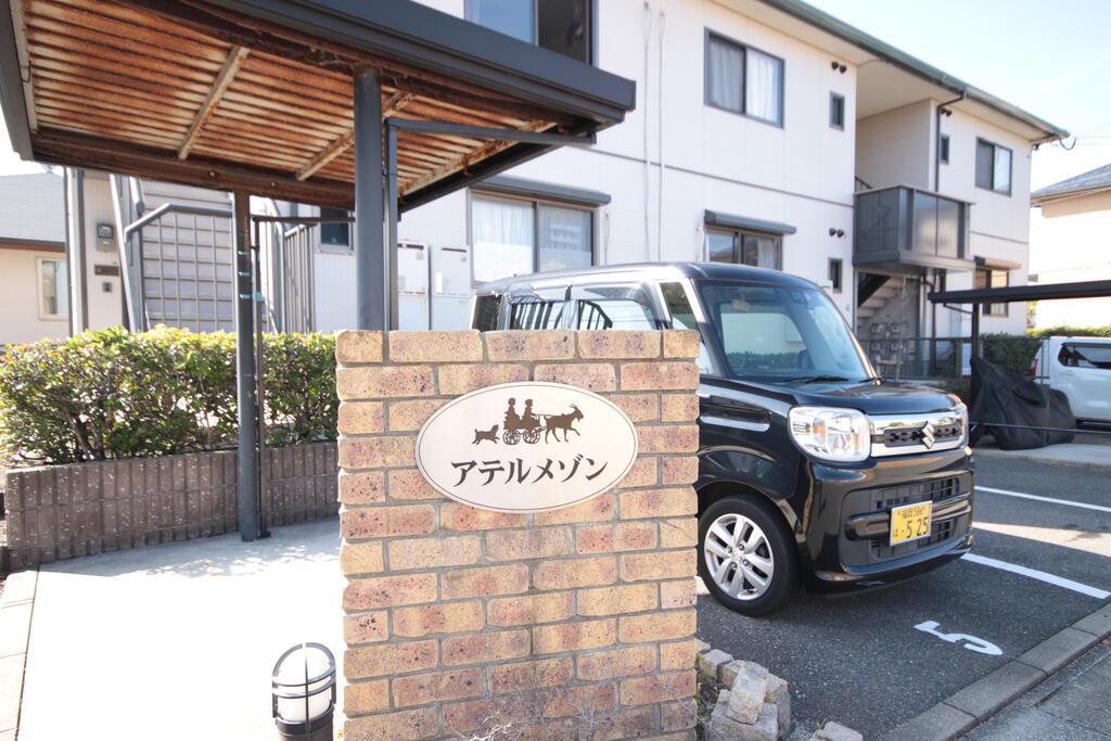 アテルメゾン