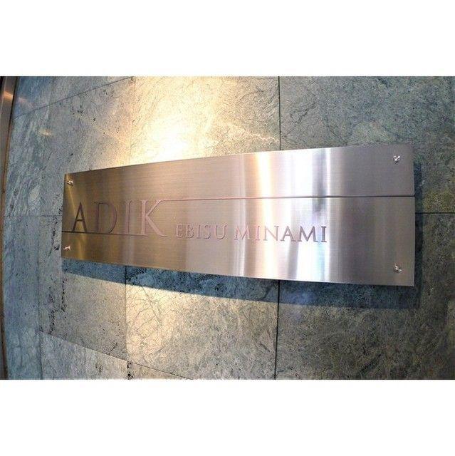 ADIK恵比寿南