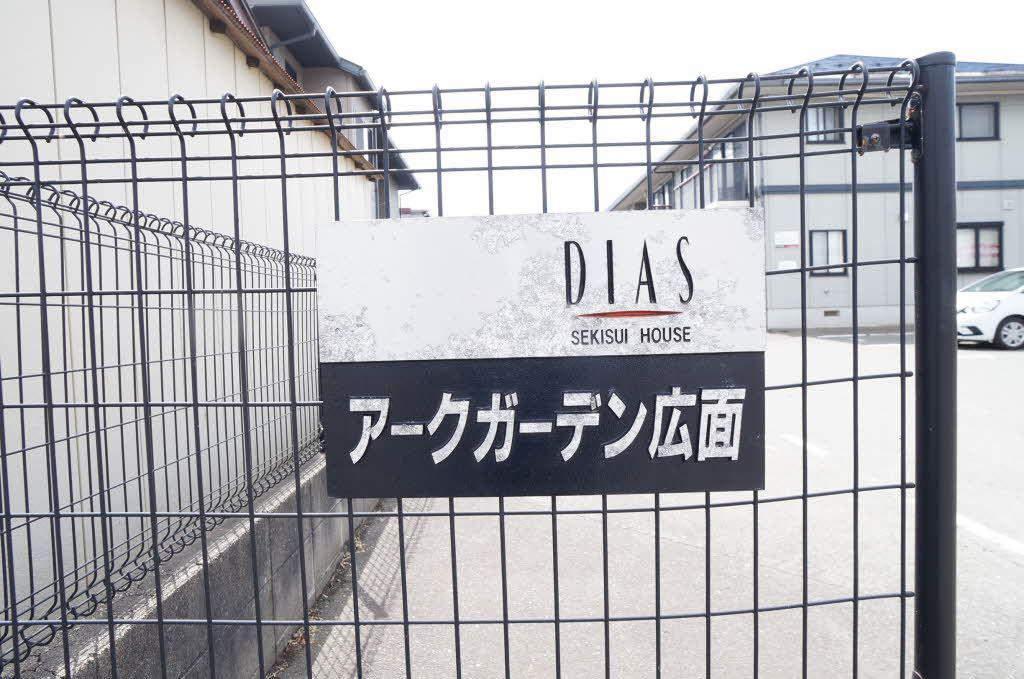 アークガーデン広面
