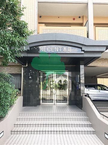 リーセント春町
