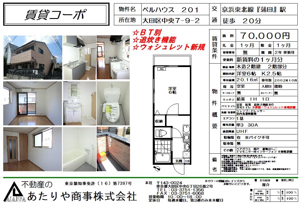 ベルハウス(1K/2階)の間取り写真